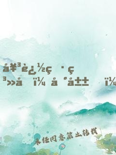 女追男系列：冰山，我要劈開(kāi)你